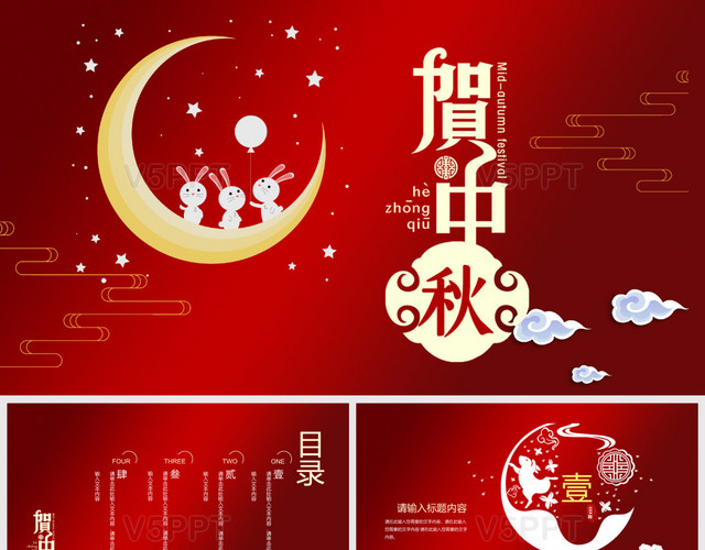红色喜庆中国传统节日中秋节宣传策划PPT模板