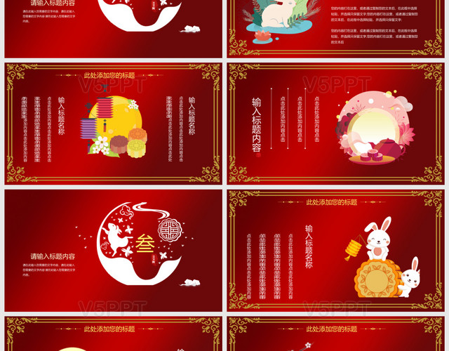 紅色喜慶中國傳統節日中秋節宣傳策劃PPT模板