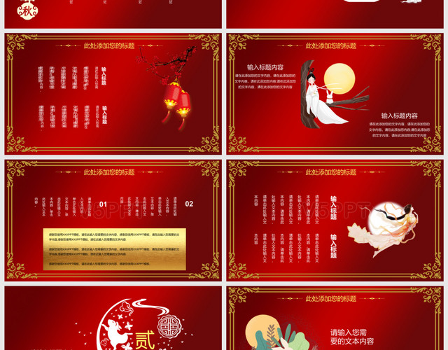 紅色喜慶中國傳統節日中秋節宣傳策劃PPT模板