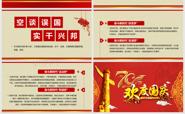 红色创意70周年欢度国庆活动宣传党课建国PPT模板
