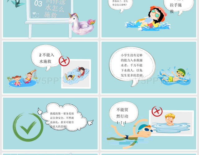 兒童卡通藍色安全教育防溺水小學生教育PPT模板