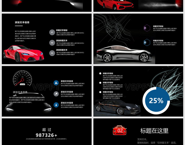 黑底豪車2019年速度與激情XX杯車王爭霸賽主題PPPT模板