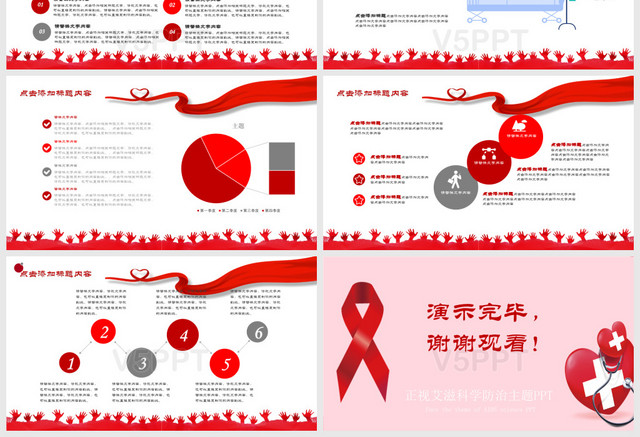 紅色關注艾滋病患者教育通用PPT模板
