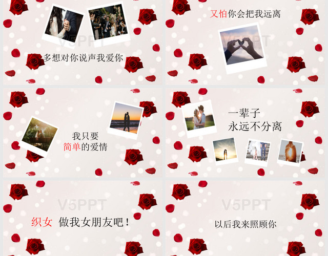 红色浪漫甜蜜风格七夕情人节表白PPT模板