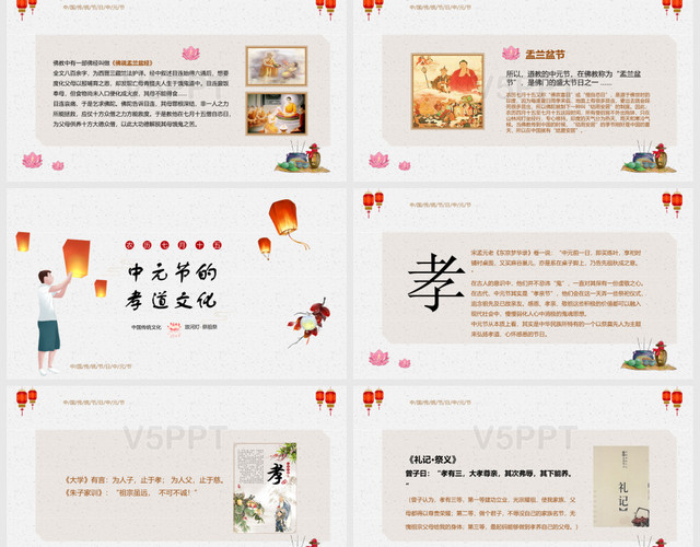 白色古典中国风风格中元节节日介绍PPT模板