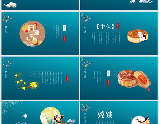 藍色典雅中國傳統節日中秋節情滿中秋主題PPT模板