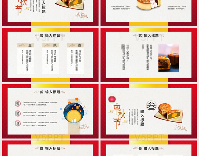 紅色喜慶中國風中國傳統節日月滿中秋中秋節主題PPT模板
