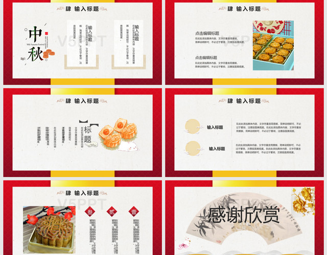 紅色喜慶中國風中國傳統節日月滿中秋中秋節主題PPT模板