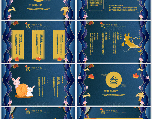 中國傳統節日中秋節文化介紹PPT模板