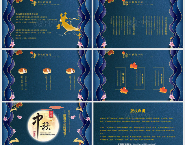 中國傳統節日中秋節文化介紹PPT模板