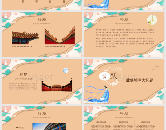 淺桔古典風中國傳統節日中秋節活動策劃方案主題PPT模板