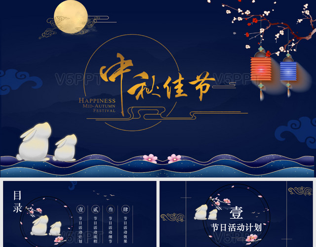 中國唯美傳統節日中秋節團圓月主題PPT模板