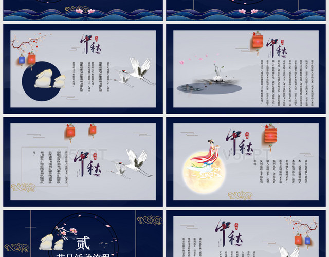中國唯美傳統節日中秋節團圓月主題PPT模板