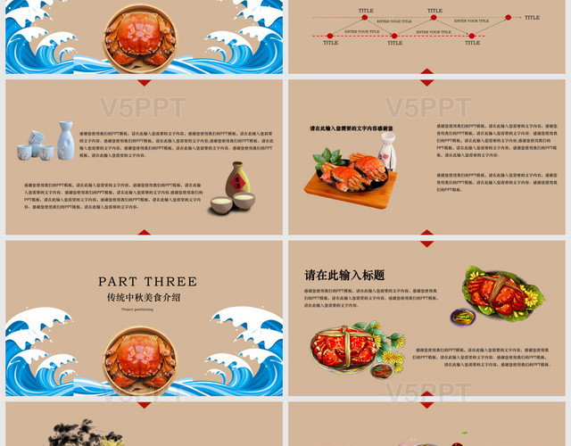 中國傳統節日中秋節美食蟹宴螃蟹吃蟹介紹PPT模板