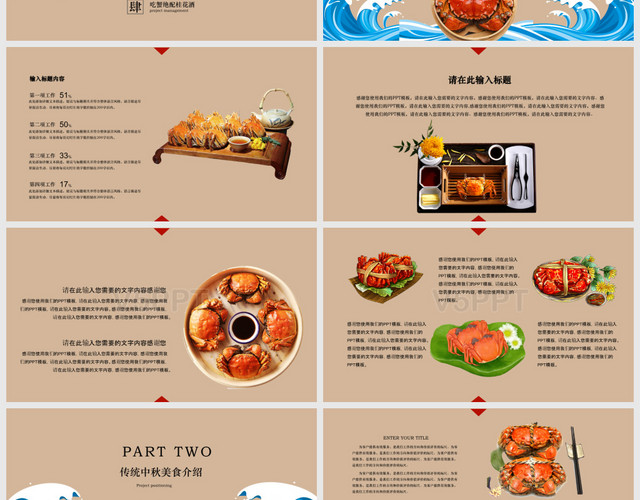 中國傳統節日中秋節美食蟹宴螃蟹吃蟹介紹PPT模板