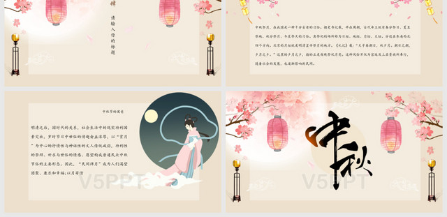 唯美中国风中国传统节日中秋节主题PPT模板