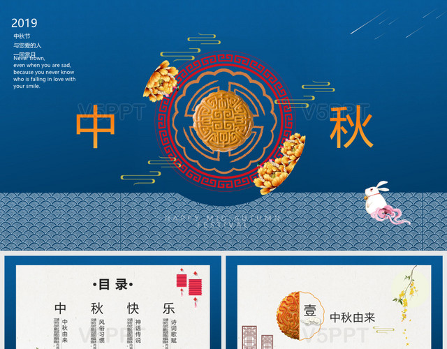 蓝色中国风中国传统节日中秋节主题PPT模板