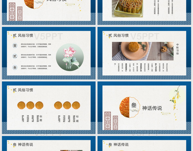 蓝色中国风中国传统节日中秋节主题PPT模板