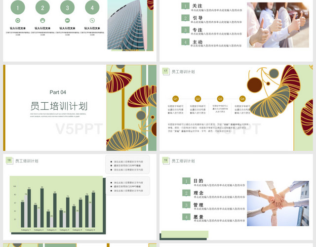 時(shí)尚拼接元素九月你好工作計(jì)劃PPT模板