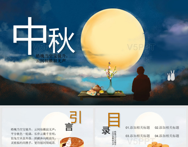 蓝色油画风中国传统节日中秋节主题PPT模板