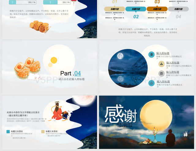 藍色油畫風中國傳統節日中秋節主題PPT模板