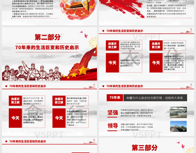 国庆节新中国新时代喜迎建国70载庆典PPT模板