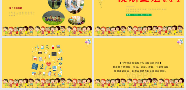 儿童卡通人物黄色背景假期生活PPT课件PPT模板