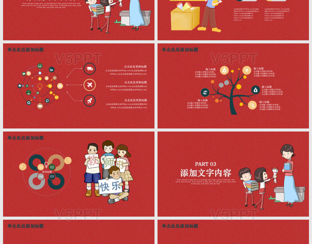 卡通人物红色背景9月10日致敬恩师教师节PPT模板