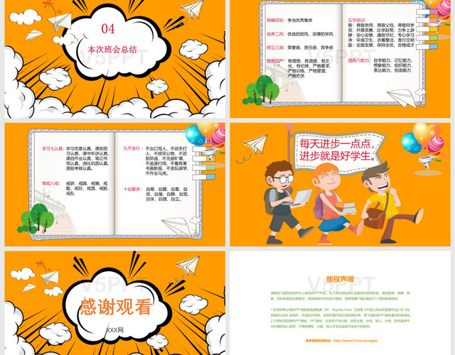 橙色儿童卡通开学季开学第一课 如何收心主题班会PPT模板