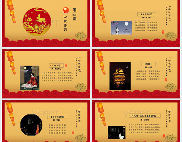 红色喜庆中国传统节日中秋节主题喜迎中秋PPT模板