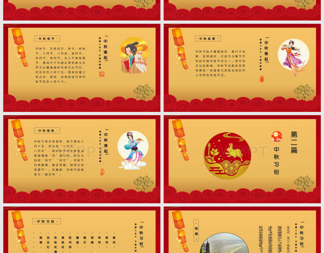 红色喜庆中国传统节日中秋节主题喜迎中秋PPT模板