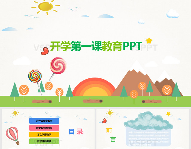 小清新儿童卡通幼儿教育开学第一课教育PPT模板