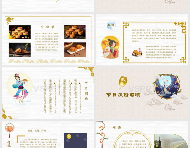 黃褐色中國風中國傳統節日中秋節主題PPT模板