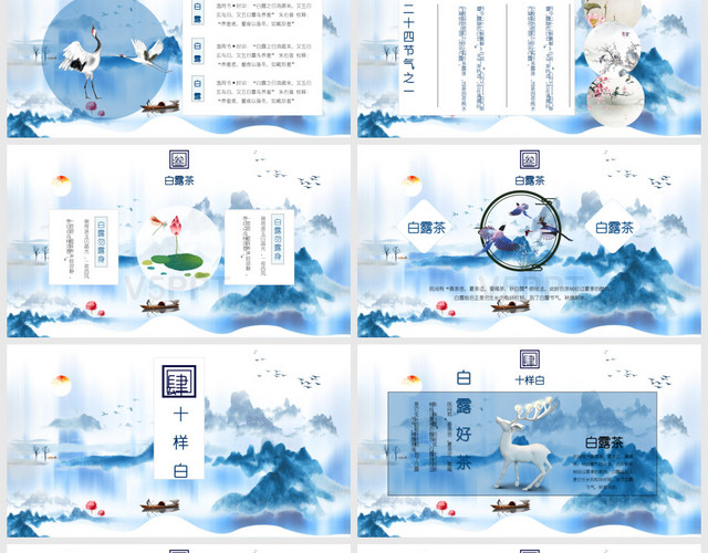 中國水墨風藍色山水二十四節氣之白露PPT模板