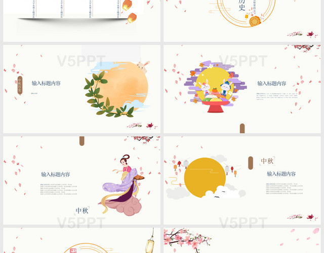 唯美中国风中国传统节日中秋节主题PPT模板