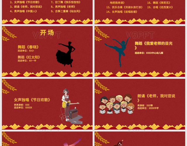 中国风红色教师节颁奖晚会PPT模板