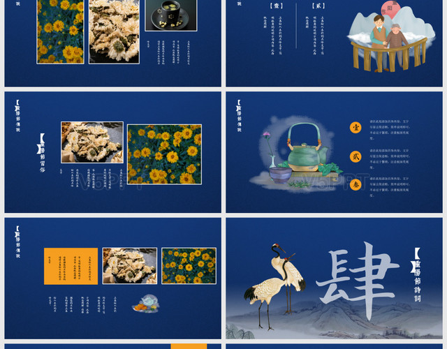 蓝色大气传统节日介绍九月九日重阳节PPT模板