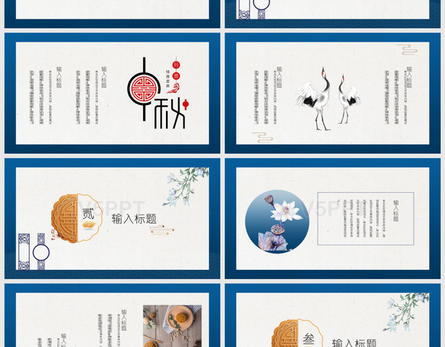 藍色優雅背景中國傳統節日中秋佳節快樂PPT模板