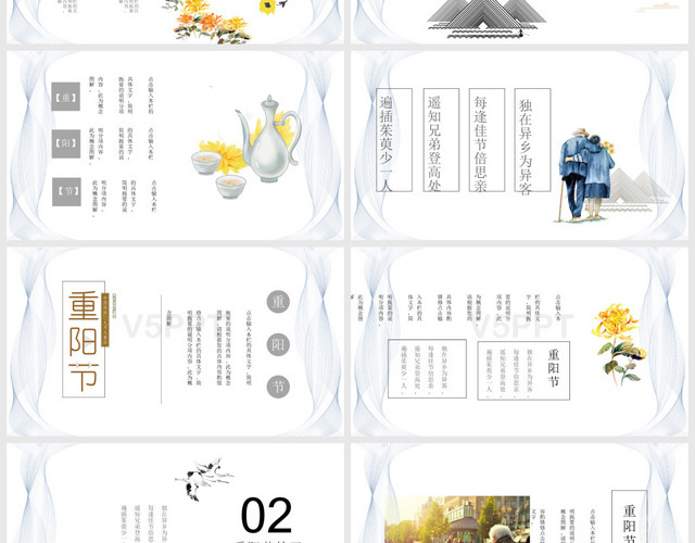 白色典雅水墨中国风风格中国传统节日重阳节PPT模板