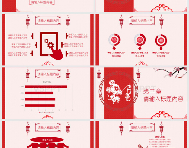 中国传统节日新春快乐2020年终总结新年计划红色剪纸中国风PPT模板