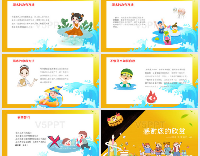 兒童卡通中秋節假期安全教育PPT模板