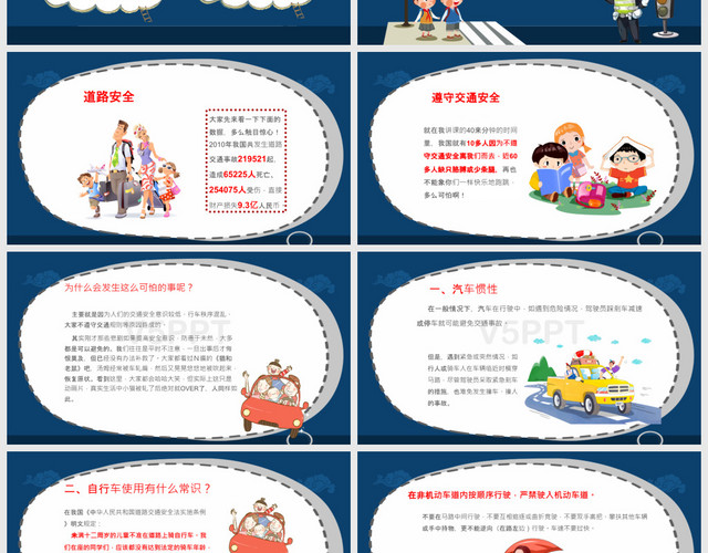 蓝色儿童卡通中秋节假期安全教育PPT模板