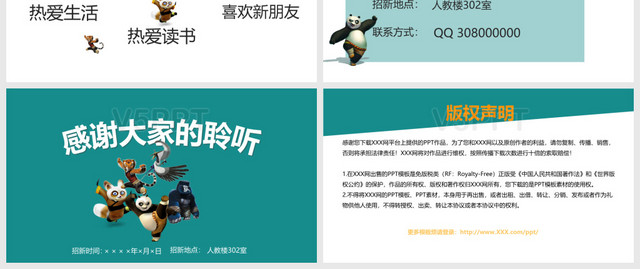 儿童卡通动物功夫熊猫学生会社团招新啦PPT模板