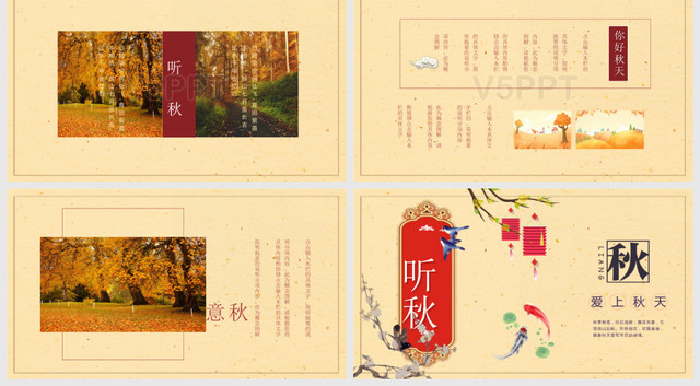 黃色中國風風格二十四節氣之秋分節氣介紹聽秋PPT模板