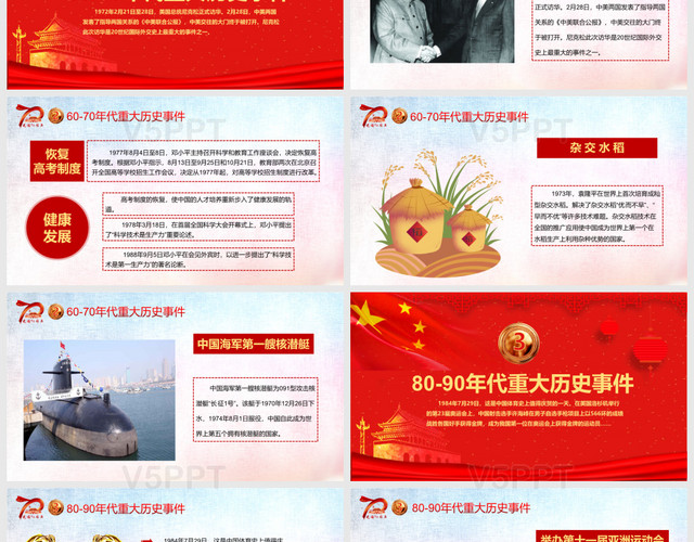 红色儿童卡通欢度国庆节建国70周年普天同庆盛世华诞PPT模板