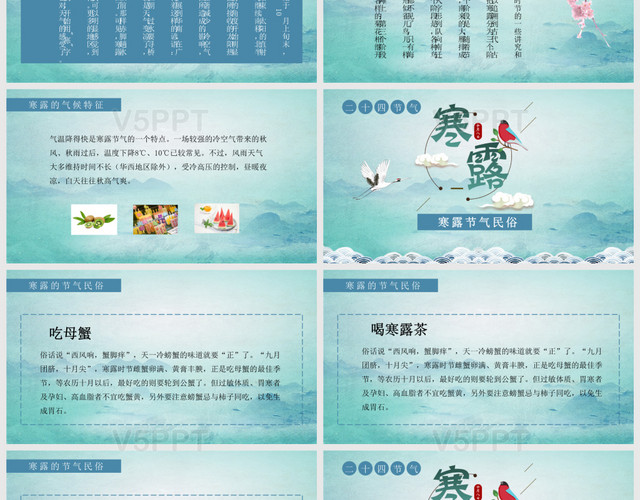 蓝色中国风风格二十四节气之寒露节气介绍PPT模板