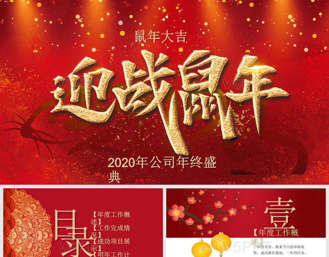 红色喜庆中国风新年大气2020年年会企业年终颁奖典礼PPT