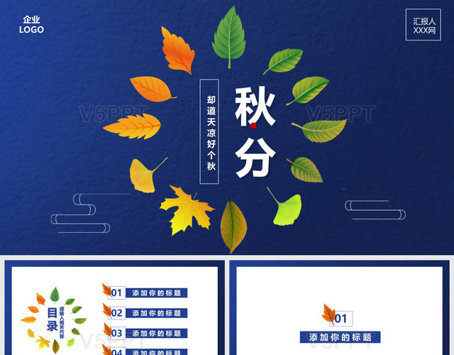 簡約中國風傳統二十四節氣之秋分節氣PPT模板
