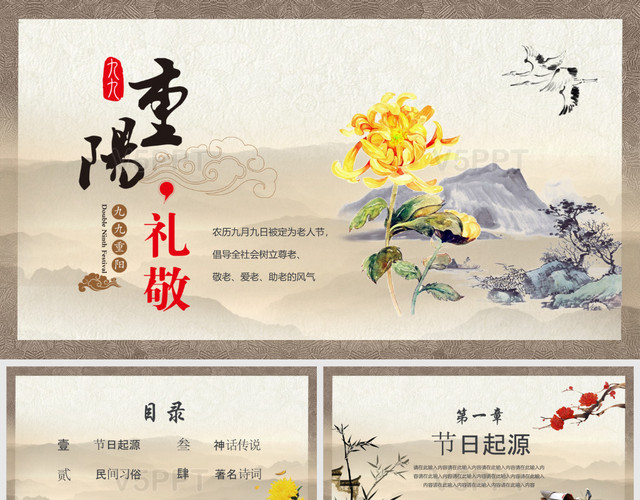 中國風中國傳統節日九九重陽節主題PPT模板