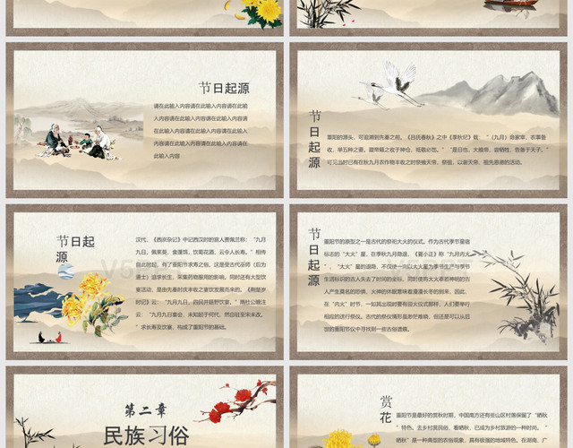 中國風中國傳統節日九九重陽節主題PPT模板